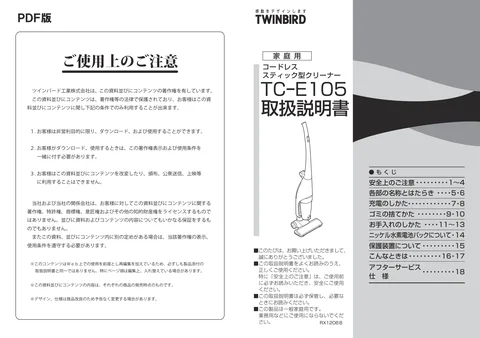 twinbird ツインバード TC-E105W